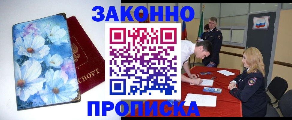 прописка ребенка в Кировской области